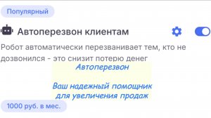 Автоперезвон клиентам в Маркете ЛК Alltel24