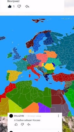 Ваш комментарий меняет карту Европы (часть 4)