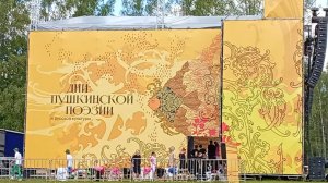 День пушкинской поэзии в Михайловком