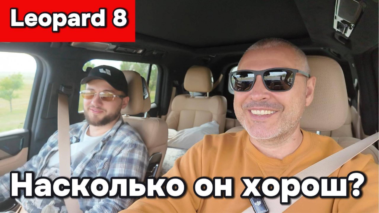 Leopard 8 - насколько он хорош на самом деле, и кому он больше всего подходит?