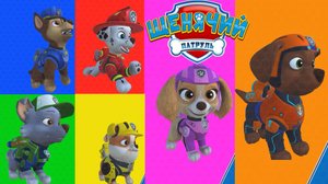 Щенячий Патруль в Кино Мини-Игры, Гонщик, Маршал, Крепыш, Роки, Скай и Зума