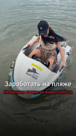 100% прибыль на товарах для пляжного отдыха: как заработать на поставках для маркетплейсов