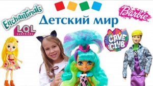 Влог Мама и Катя охотятся за Игрушками в магазине Детский мир / Pretty Katy Queen