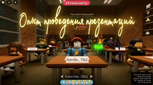 Опыт проведения презентаций. The Presentation Experience — игра в Roblox