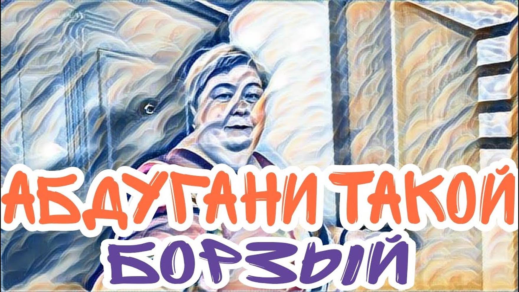 Лесное эхо- Ольга Уралочка врагу не пожелаешь такой отдых