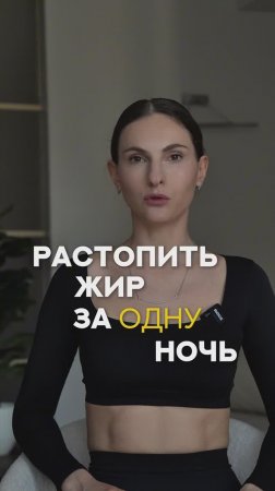 Как растопить жир за одну ночь? Секретный тибетский метод!