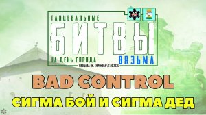 ANUF_BC_Битвы на ДГ Вязьма_Сигма бой и дед_7.06.2025