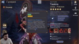 Твайла / Мини Обзор / Навыки / Пробуды / watcher of realms / WOR