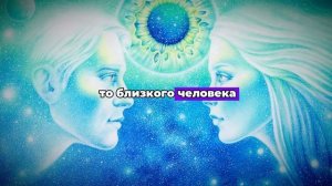 Как понять, что ЧЕЛОВЕК ДАН ВАМ ПО СУДЬБЕ