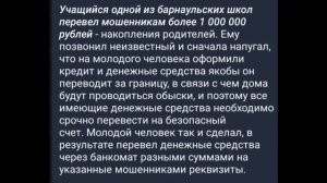 Осторожно, мошенники