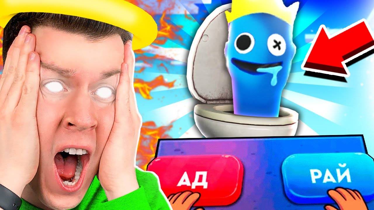 😱 СКИБИДИ ТУАЛЕТ из РАДУЖНЫХ ДРУЗЕЙ УМЕР ! Куда Он Попадёт В АД или РАЙ СИМУЛЯТОР БОГА в Майнкрафт