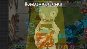 За тобой цветы, но музыка из Plants vs Zombies 2