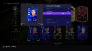 FIFA 24 как продать игрока правильно