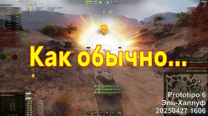 Как обычно... Prototipo 6. Эль-Халлуф. 20250427 1606.