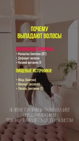 Почему выпадают волосы #здоровье #нутрициология #натуропатия #волосы #выпадениеволос #нутрициолог
