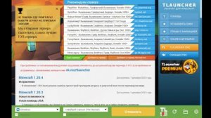 Как скачать перво-апрельский снапшот в ТЛаунчере