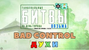 ANUF_BC_Битвы на ДГ Вязьма_Духи_7.06.2025