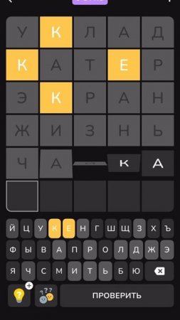 Проходим заново игру часть 5 Словли_игра_в_слова SIBS76