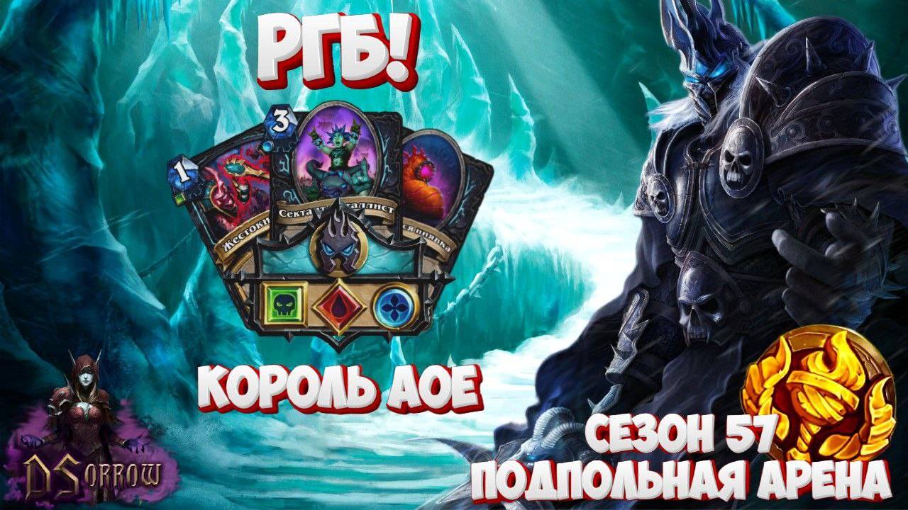 КЛИВ РЫЦАРЬ СМЕРТИ, ПОПРОБУЙ ЗАБЕРИ СТОЛ | Арена | Hearthstone