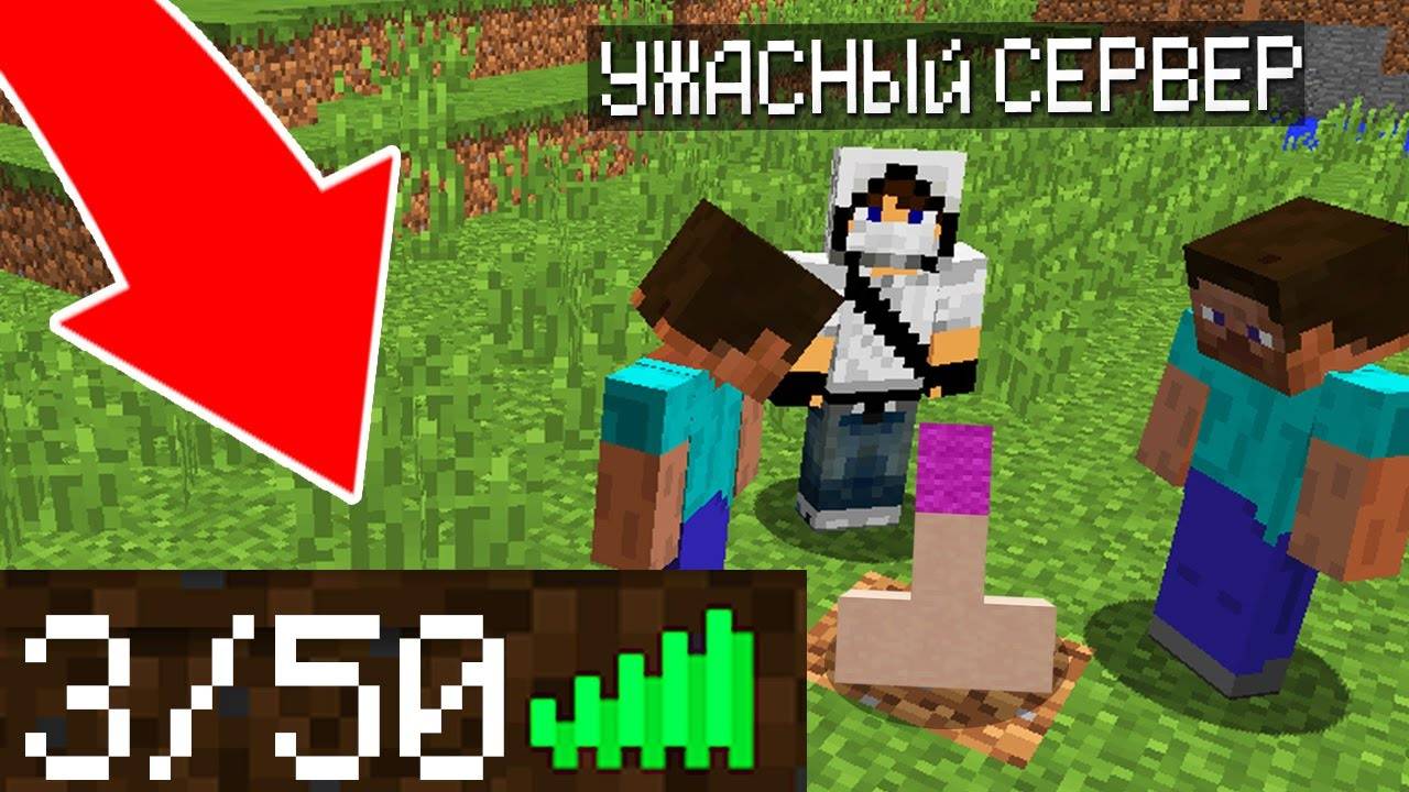 Захожу на УЖАСНЫЕ Сервера в Майнкрафт...