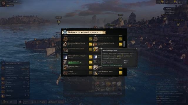 Гайд-обзор корабля San Martin в World Of Sea Battle смотреть онлайн