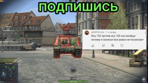 ИСУ-152 против ИСУ-130 битва в Tanks Blitz