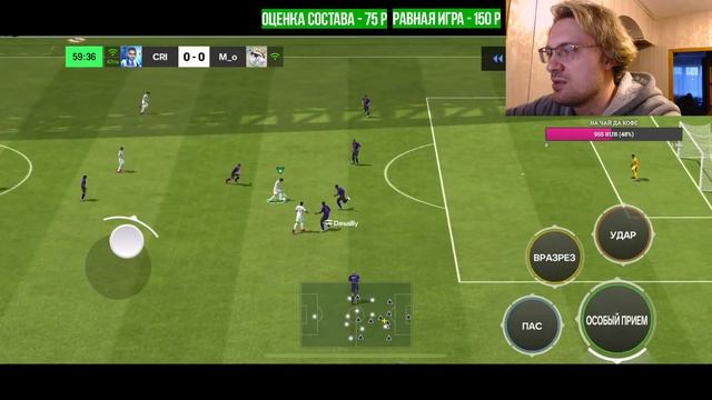 ОЦЕНКА СОСТАВОВ И РАВНАЯ ИГРА В FC Mobile смотреть онлайн