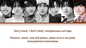 Kickflip - Mama said 뭐가 되려고? (Перевод на русский и кириллизац?