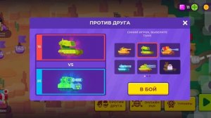 Tank Stars. Соревнование друг с другом. #tankstarsalltanks #хочуврек