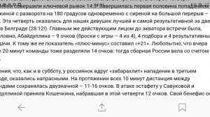 Росиянки вновь сильнее Словении NBA Best Freestyle
