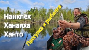 Прогулка на моторе по рекам. Рыбалка, свежий воздух, Ханто, Ханаяха, Нанкпёх, ЯНАО. ЯМАЛ!