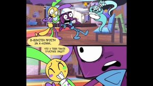 Озвучка комикса Where Cosmo? Мир дэнди/ dandy's world