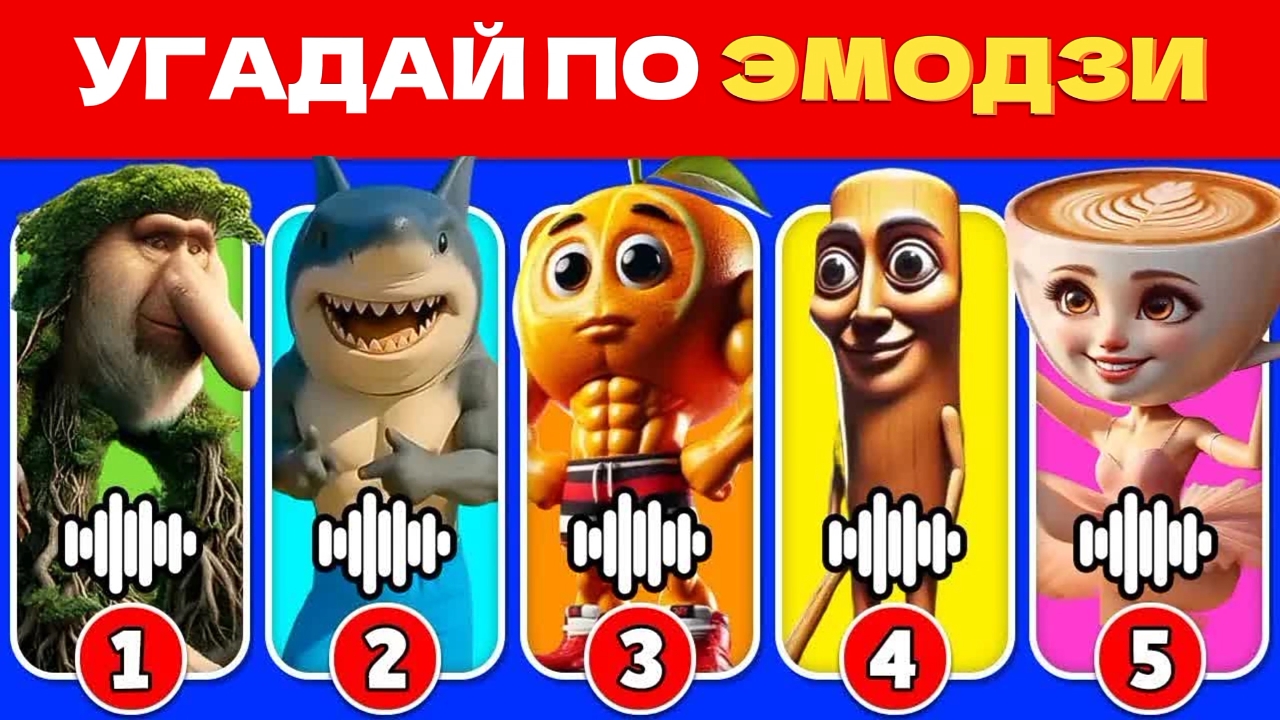 УГАДАЙ ИТАЛЬЯНСКИХ МЕМ ЖИВОТНЫХ ПО ЭМОДЗИ