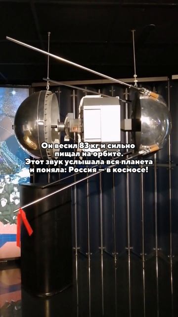 Первый в истории спутник Земли был создан в Советском Союзе