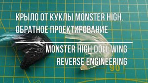 Monster High Wings restoration