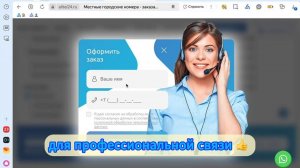 Выбор номера в ЛК Alltel24