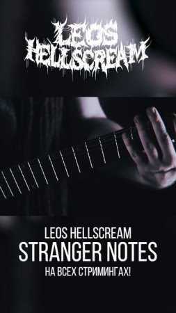 Leos Hellscream - Stranger Notes