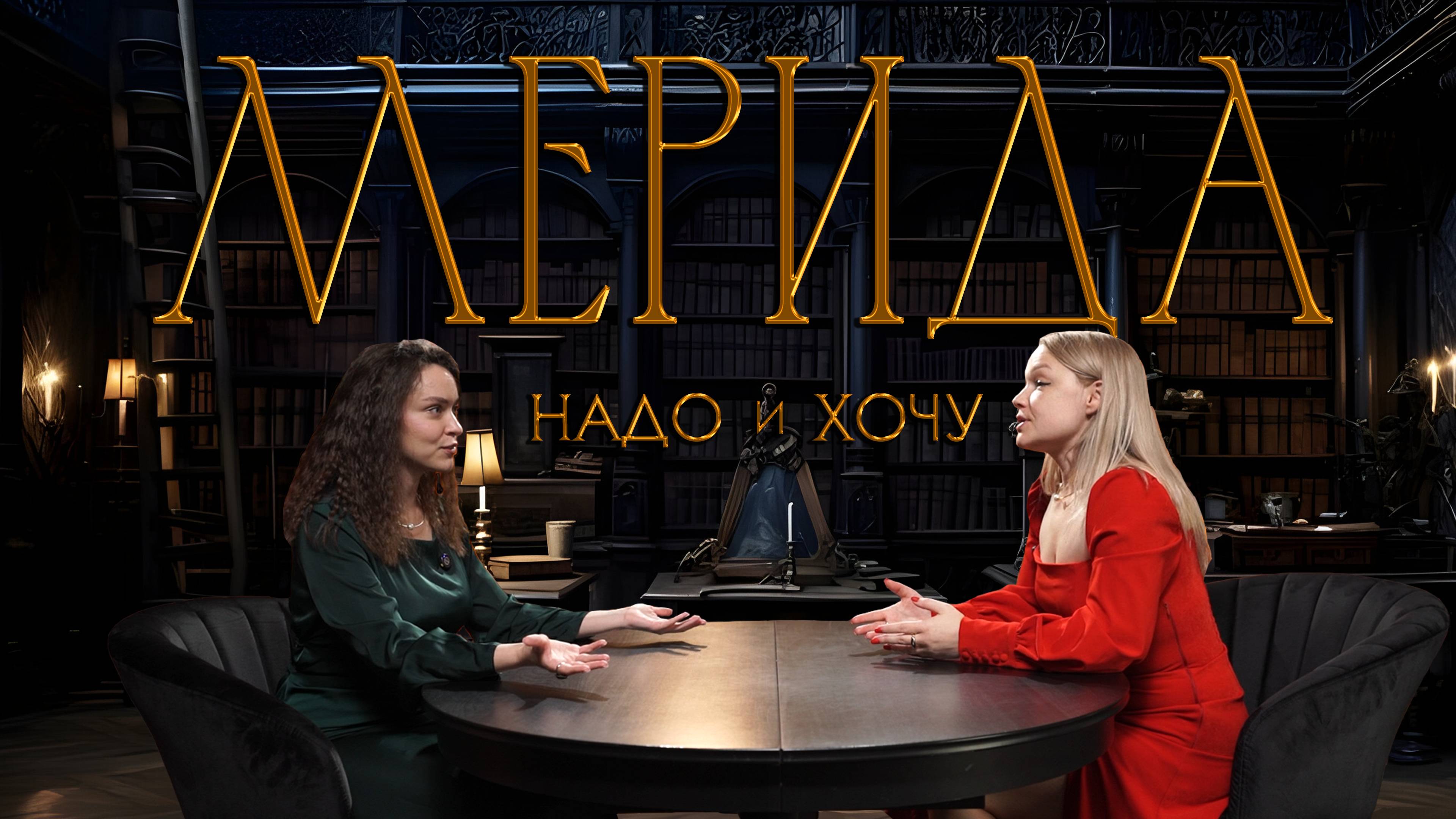 Храбрая сердцем Мерида: сказка про надо и хочу