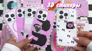 Сделала настоящие 3d стикеры📱💕 Новый каталог✨ Распаковка 🎀 Бумажные сюрпризы 🧸Просто Бумажная