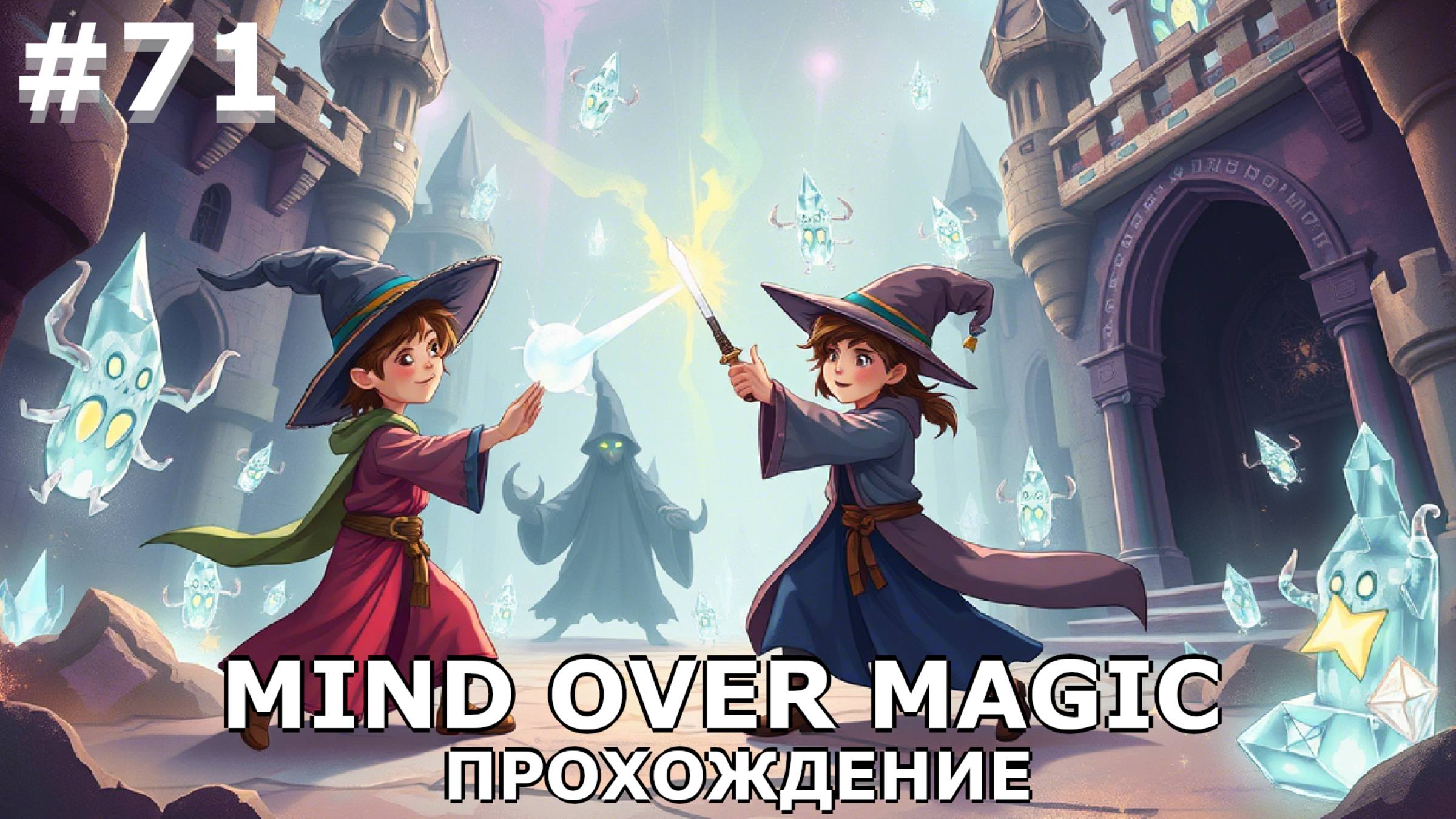 ИГРАЕМ В MIND OVER MAGIC| #mindovermagic| #71 АНТИЛАЙФ-ХАК + НЕВЕРОЯТНАЯ ТЕПЛИЦА