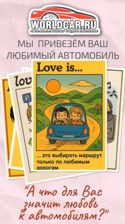 Любовь к  автомобилю это...