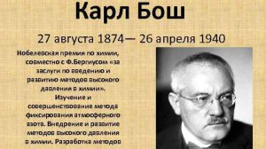Реакция Боша
