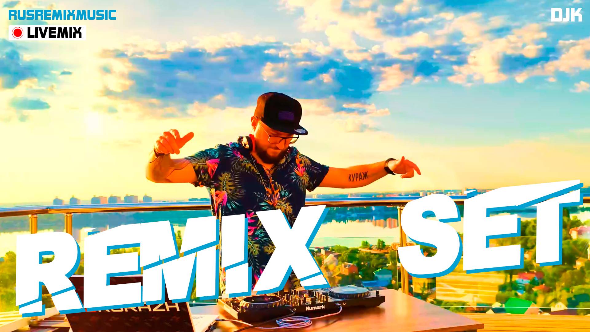 RUSSIAN POP REMIXES DJ KURAZH LIVE MIX JAZZPARTY ROOF VORONEZH 2025 смотреть онлайн