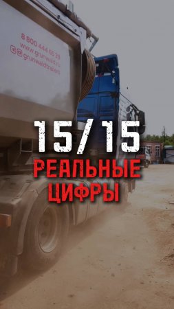 Реальные цифры на вахте 15/15 #shorts #тягач #lagrange #самосвал #водитель #truckdriver #automobile