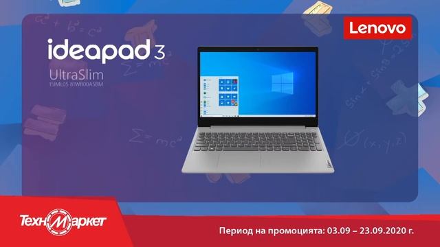 Лаптоп Lenovo в Техномаркет Плевен смотреть онлайн