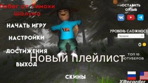 новый плейлист