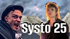 Systo 25 - Юбилейный музыкальный фестиваль Систо.