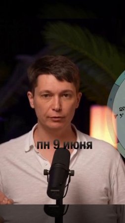 Понедельник 9 июня