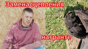 Замена сцепления на ладе гранте в полевых условиях ,лохонулся 😔.