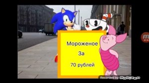 Соник и его друзья первая серия Деньги Реакция